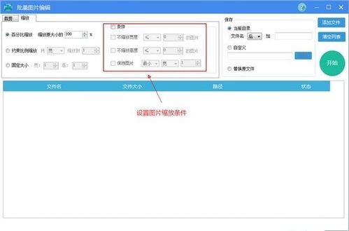 批量图片编辑软件使用的详细介绍 