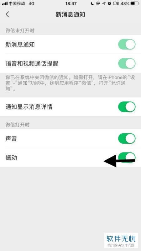 苹果手机怎么把微信震动关掉(苹果手机关闭app震动提醒)