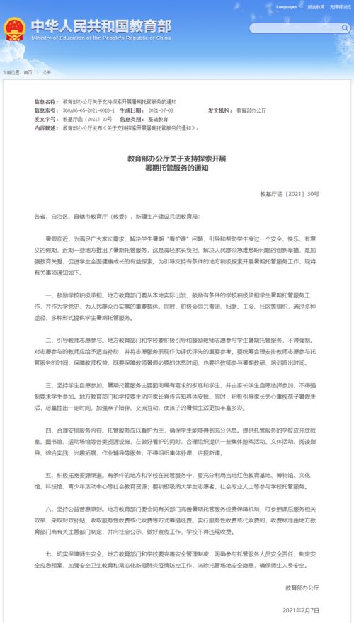 国家有意取消教师假期吗 教育部发文取消寒暑假了吗