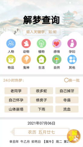 天天解梦app