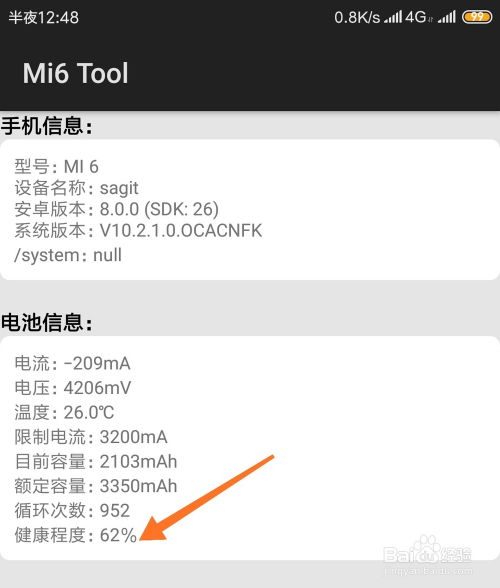 怎么查看旧的小米手机6的电池损耗情况 