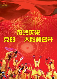 热烈祝贺党的生日模板下载 926510 夏日海报 促销 宣传广告 