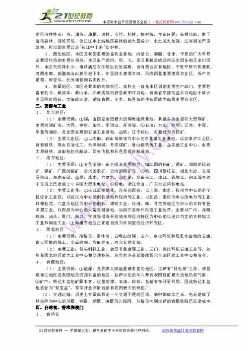 中国地理知识点复习三 中国分区地理下载 地理 