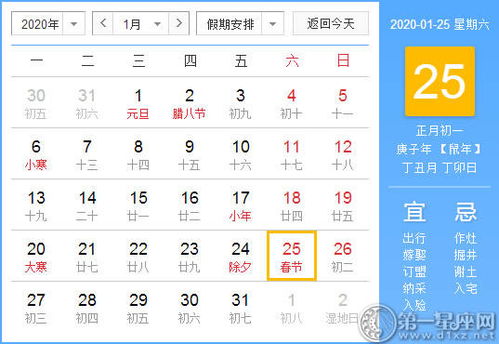 2020年1月25日黄历查询 