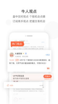 想做股票投资,一般看什么样的资讯app比较专业