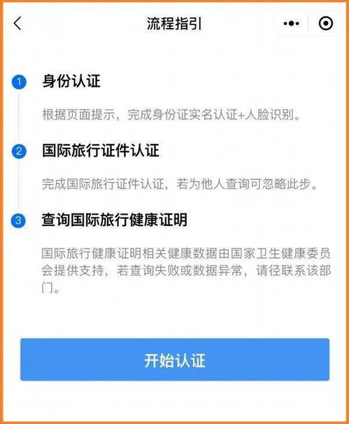 出国人员 中国版 健康护照 上线了 小编亲测获取