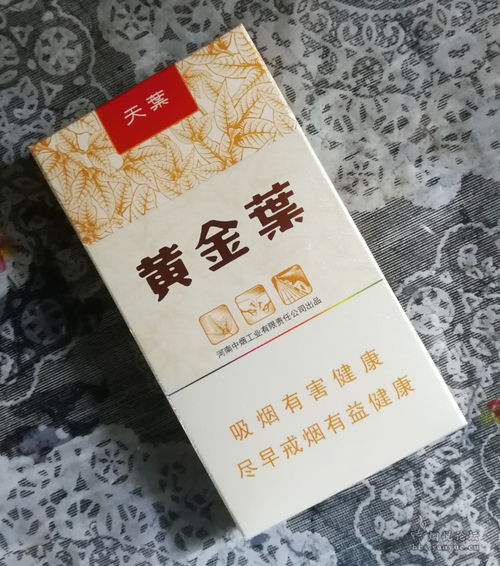 新鲜快讯!“惊喜！细支天叶黄金叶多少钱一包？最新价格来袭”“烟讯第26720章” - 4 - 680860香烟网