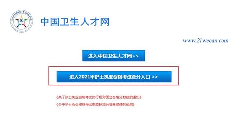 2021年护士资格证考试成绩查询时间？护士资格证什么时候查成绩