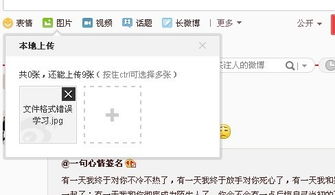 为什么新浪微博上传不了图片