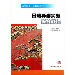 全新正版日语随口说旅游篇 信息图文欣赏 信息村 K0w0m Com