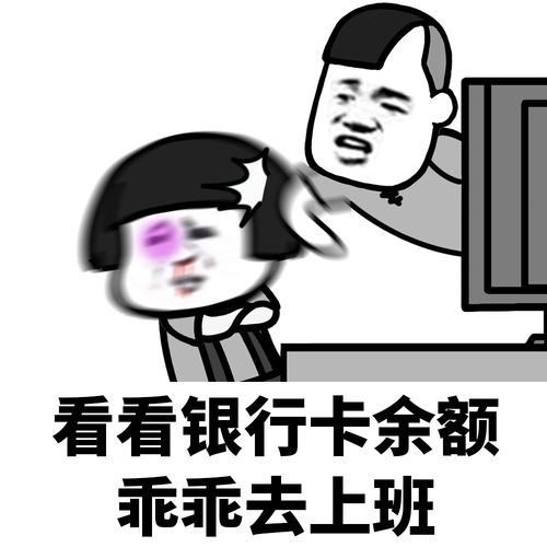 搞笑表情包 我这么好看为什么还要上班