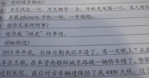 上海一名男子5个月碰瓷14次 涉嫌诈骗东窗事发 