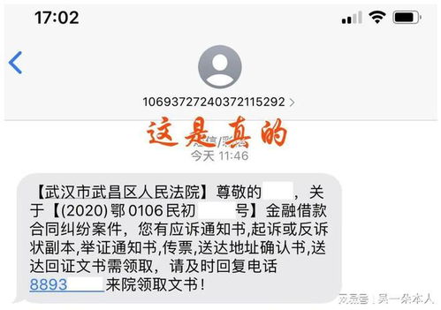 开庭通知短信信用卡透支案,信用卡欠款短信通知开庭是真的吗