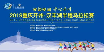 2022重庆开州汉丰湖半程马拉松赛交通管制时间区域措施(半程马拉松赛封小区)