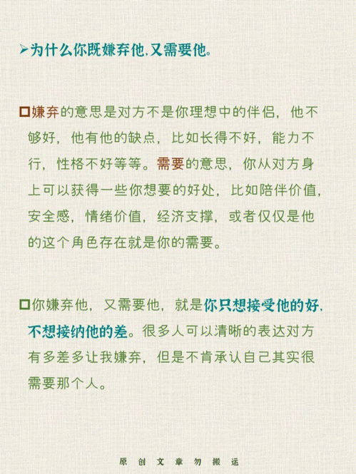 为什么你既嫌弃他又需要他 