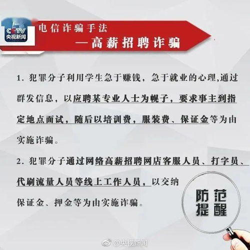 防电信诈骗 大学生必知的诈骗陷阱