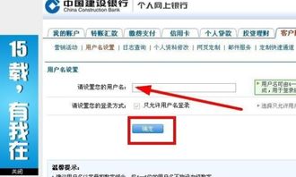 建行网银怎么改用户名 