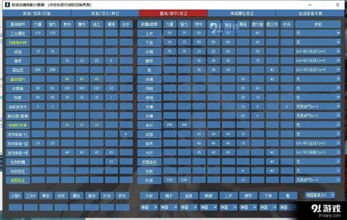 DNF 100SS搭配计算器免费版app下载 DNF 100SS搭配计算器免费版v2020.7.7一键推荐下载 91手游网 