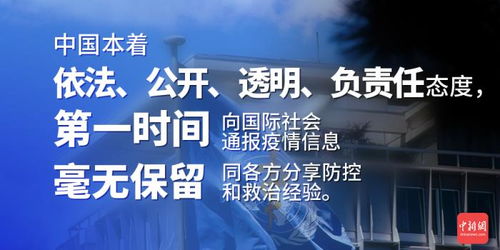 白皮书 中国第一时间向国际社会通报疫情信息 