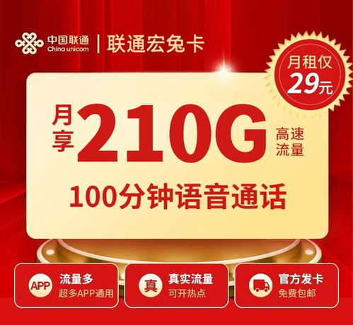 联通29元流量卡介绍？联通大流量卡29元103g是真的吗