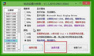 如何在u启动win8PE系统设置屏幕分辨率 