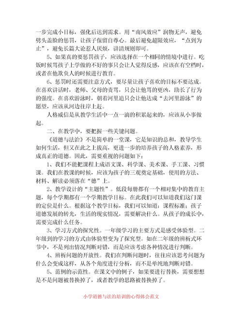 廉洁整顿心得体会范文（2021年廉洁的人说说家长感受？）