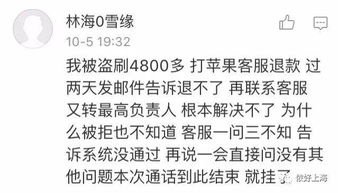 今朝上海 700多人苹果账户被盗刷,最高损失上万元,苹果客服 同情,不退款,没理由 