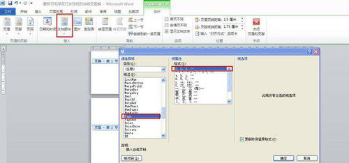 word2010中分节后第几页共几页怎么设置 