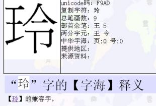 王字旁加上宝盖人和一个卩是什么字 