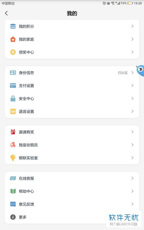 怎么在云闪付app中修改支付密码