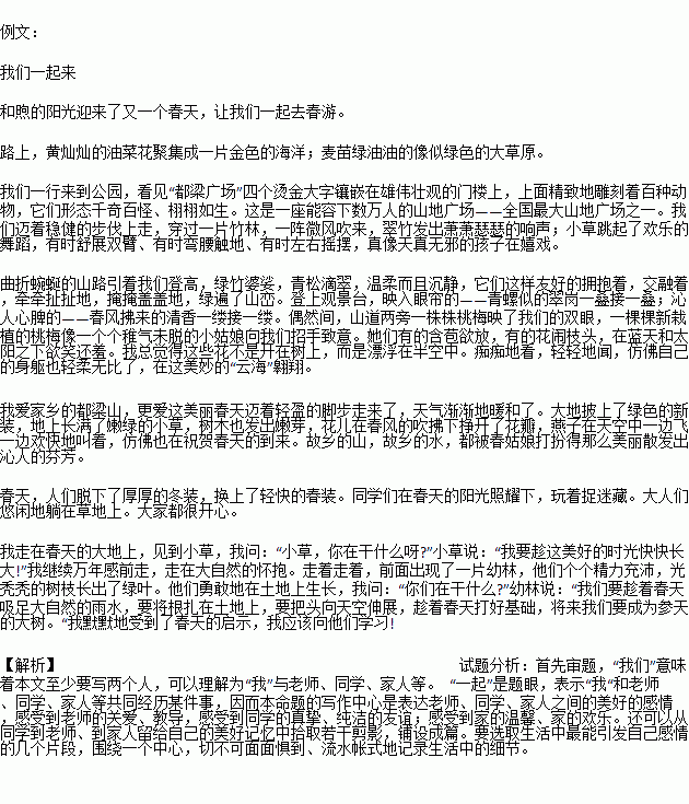 作文学习的课堂上.有迷惘.更有明朗.智慧的我们一起探究品尝,实践的园地里.有恐慌.更有荣光.团结的我们一起合作担当,生活的蓝天下.有忧伤.更有欢畅.热情的我们一起体验分享 