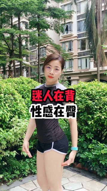 女人最高级炫耀就是年龄成迷,身材无敌 三个动作瘦腿提臀 