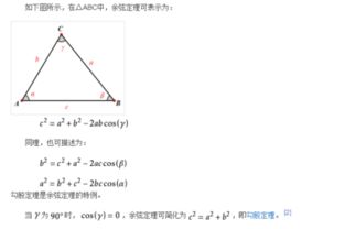 三角函数余弦定理 搜狗图片搜索