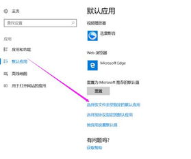 怎么关闭win10已重置应用为默认设置