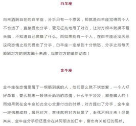 十二星座分手了会怎么暗中观察前任