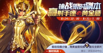 圣斗士星矢射手座降临限时活动奖励领取 圣斗士星矢射手座降临限时活动一览 