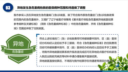 沈阳医保最新通知,下月起开始实施