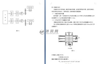 工作台毕业设计论文