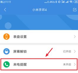 小米手环7pro如何设置来电提醒，小米怎么开启来电提醒服务