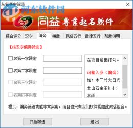 同益起名大师下载 同益起名大师 5.59 免费版 河东下载站 