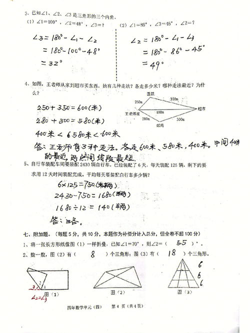 四年级第五单元试卷答案来啦 