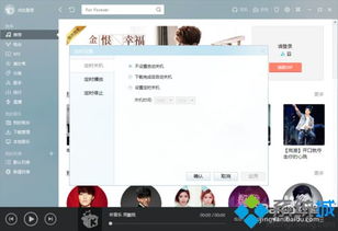 win10如何设置定时播放音乐