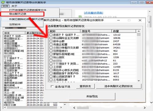 怎样把苹果手机微信聊天记录图片导出电脑