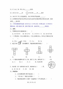 小学数学毕业考试模拟试卷 8