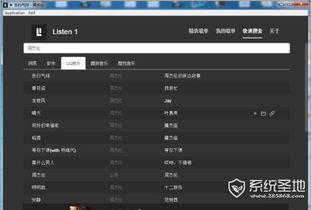 listen1音乐软件
