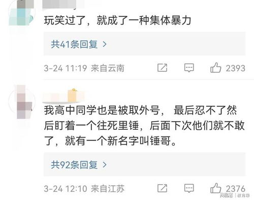 一学生名字中含 坤 ,被起外号而抑郁,网络烂梗要不得