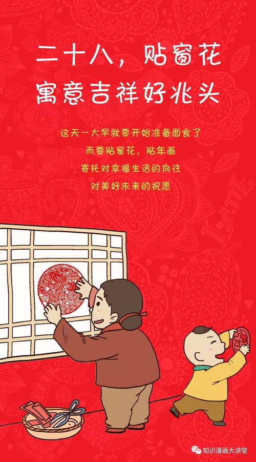 壁纸 二十八,贴窗花,寓意吉祥好兆头 