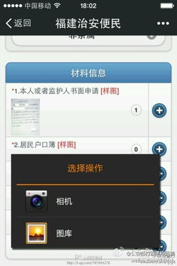 福建警方推出户政便民举措 微信实现 一趟办结 