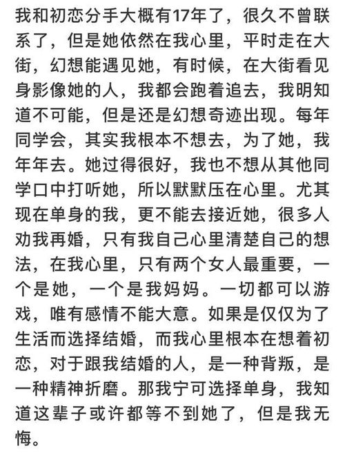 你还想念你曾经爱过的人吗 网友 初恋一辈子都忘不掉 