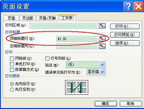 怎样设置EXCEL表格固定页头?